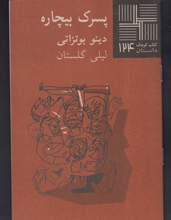 پسرک بیچاره